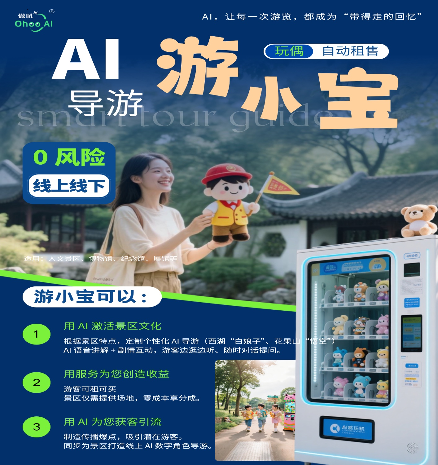 提供优质产品和项目寻找文旅、门店资源合作