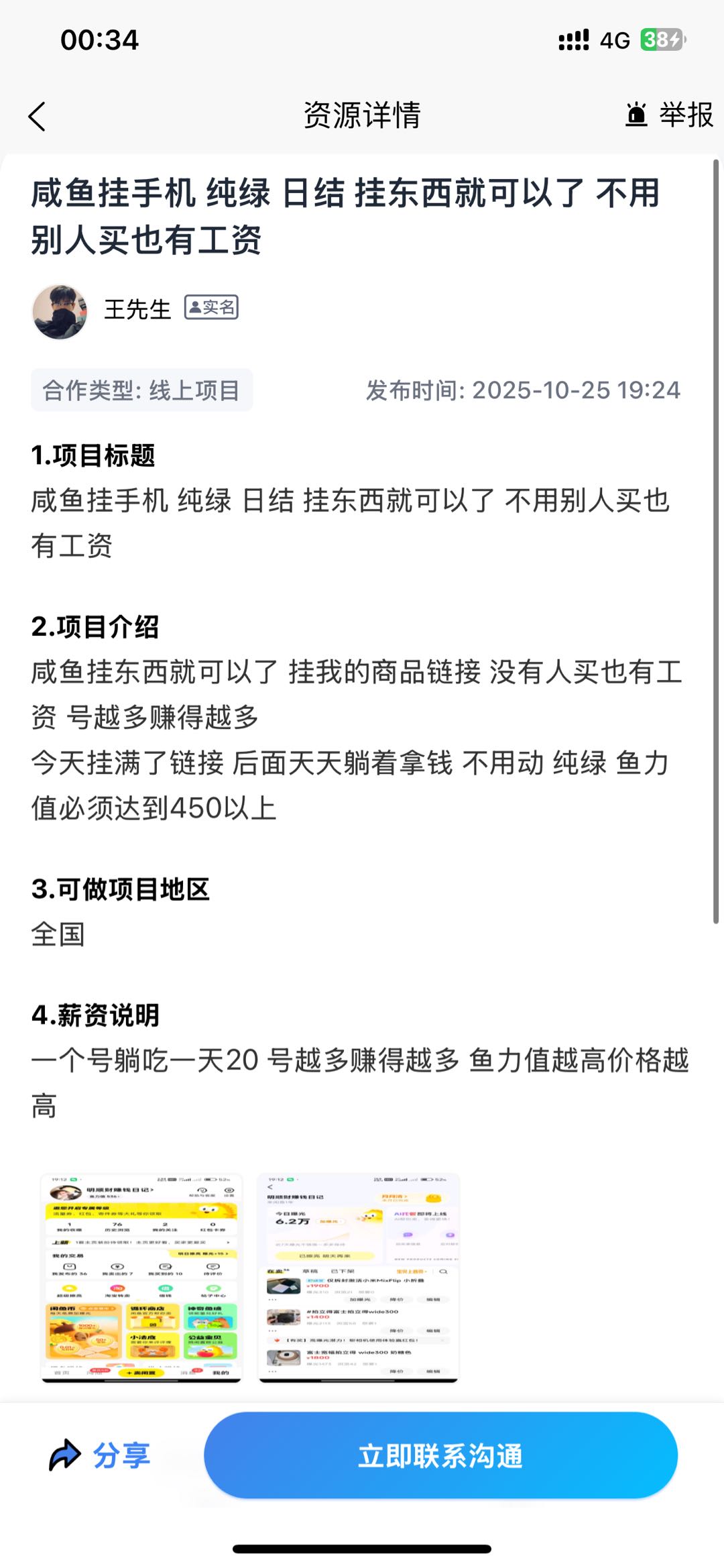 咸鱼挂手机纯绿日结挂东西就可以了不用别人买也有收益