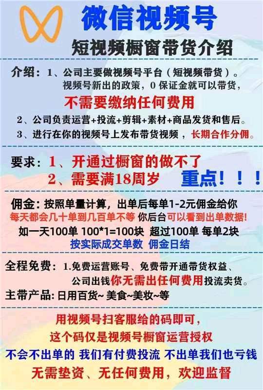 视频号橱窗带货合作分成