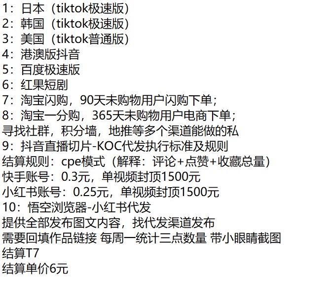 红果短剧 百度极速版 淘宝一分购 小红书