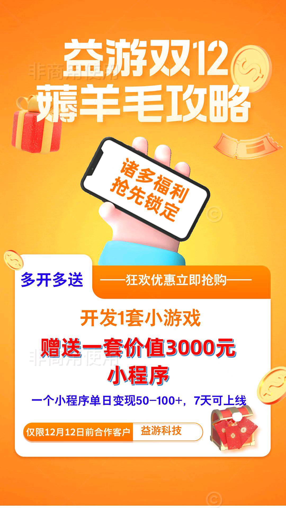 小游戏开发送小程序