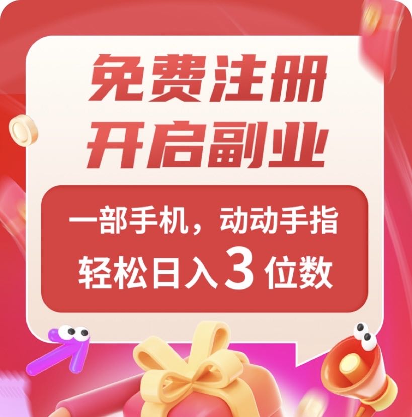 无门槛手机看广，安全稳定，可多号操作，可推广