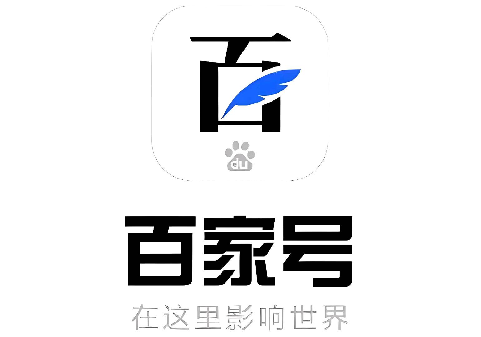 百家号代运营项目，我来全程运营