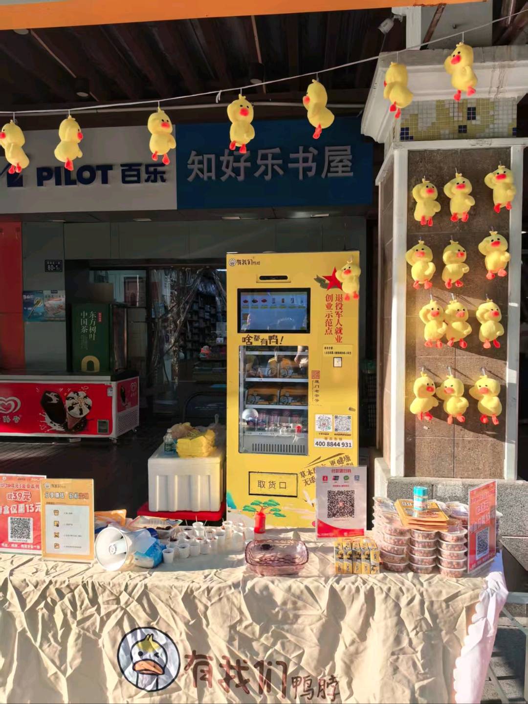 空白市场、24小时无人自助卤味鸭货售卖机，全国招商