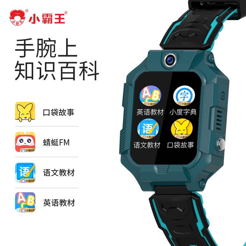 小霸王儿童电话手表免费赠送项目