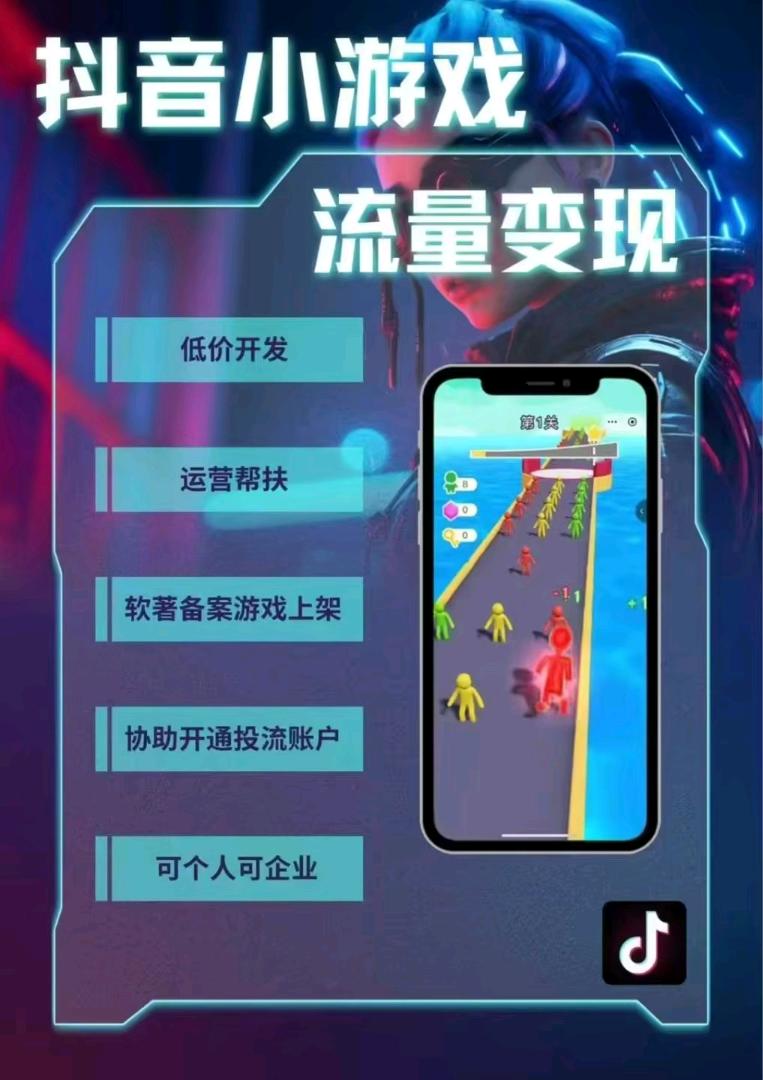 抖音小游戏，广告变现项目