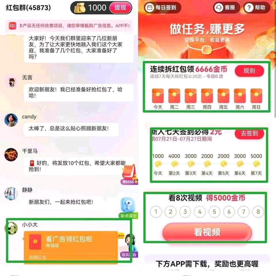 快快赚平台,看广告赚钱