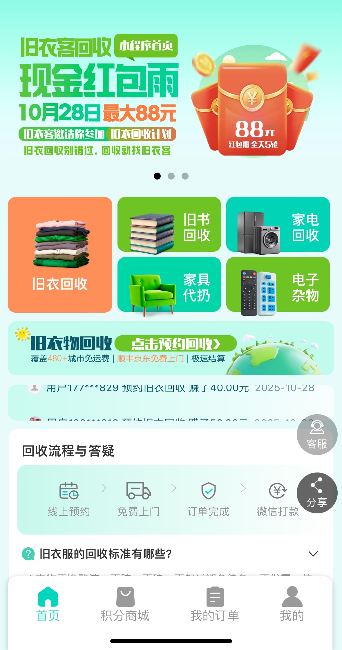 旧衣物回收赛道推广/按单提成