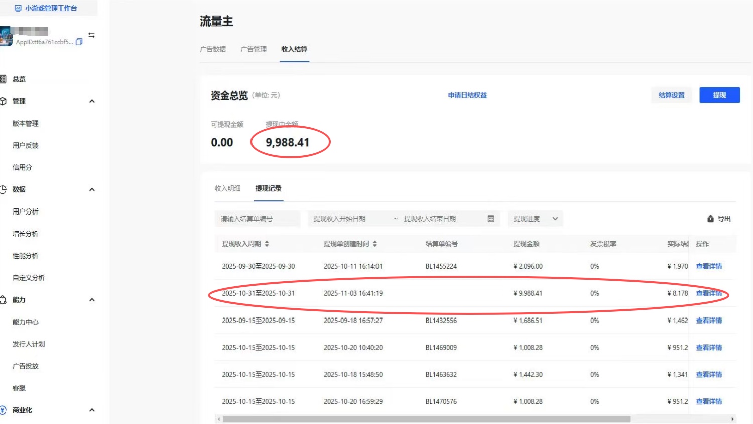 抖音小游戏项目招商：千亿流量蓝海，打造您的被动收入管道