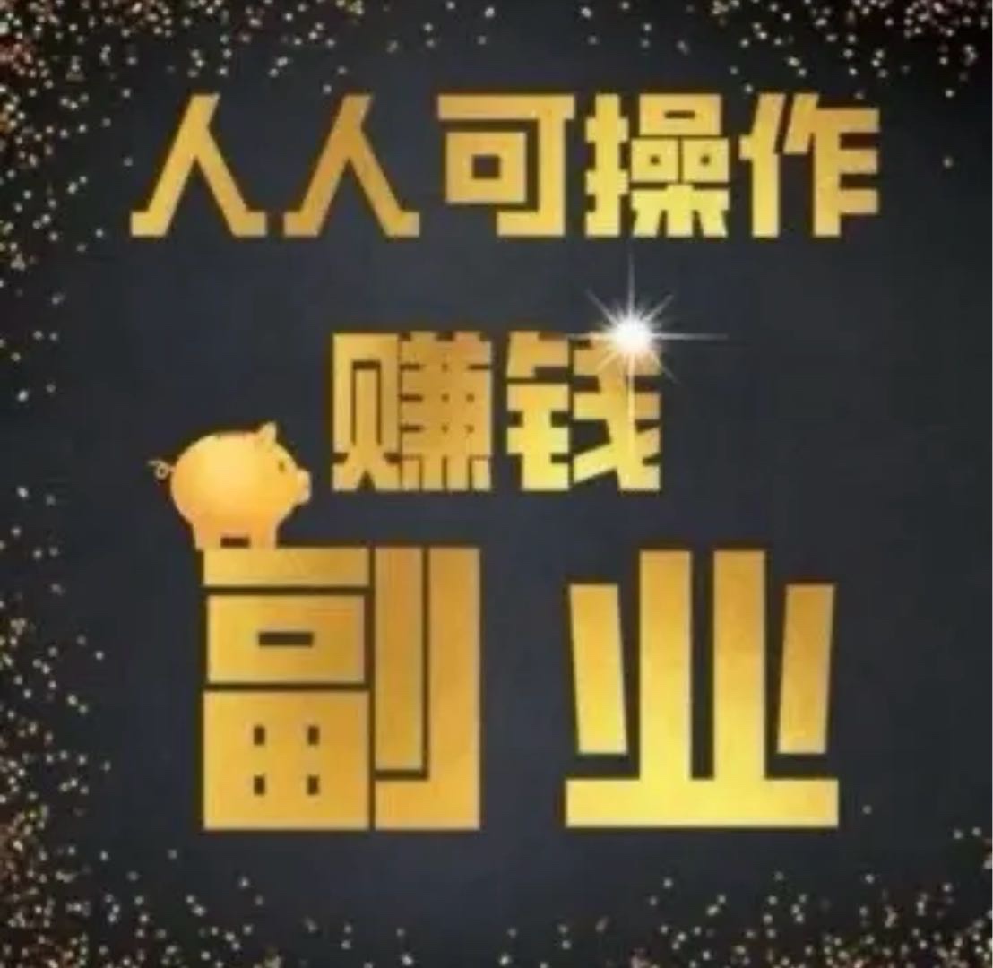 快手无人G播，0成本，0费用，每天可得100-200，人人可做！