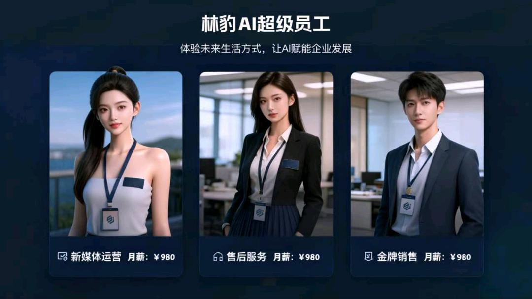 最近上线ai数字人员工