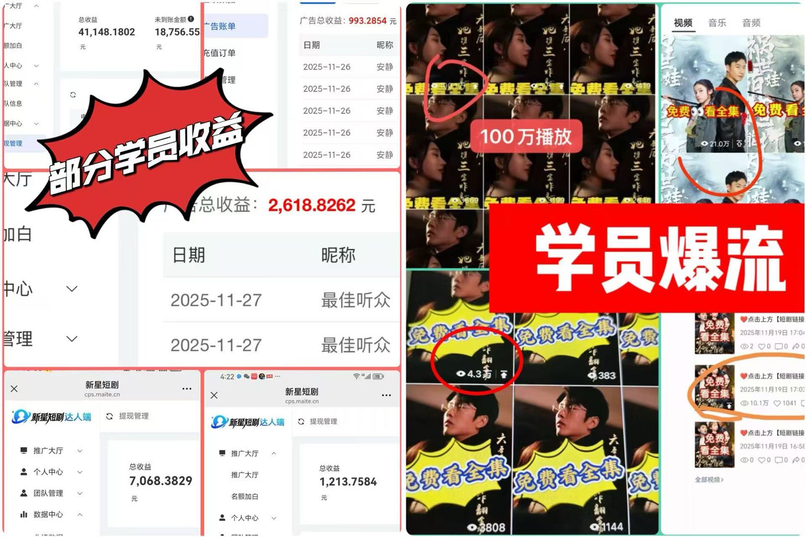 视频号短剧推广，分成模式，免费带一对一