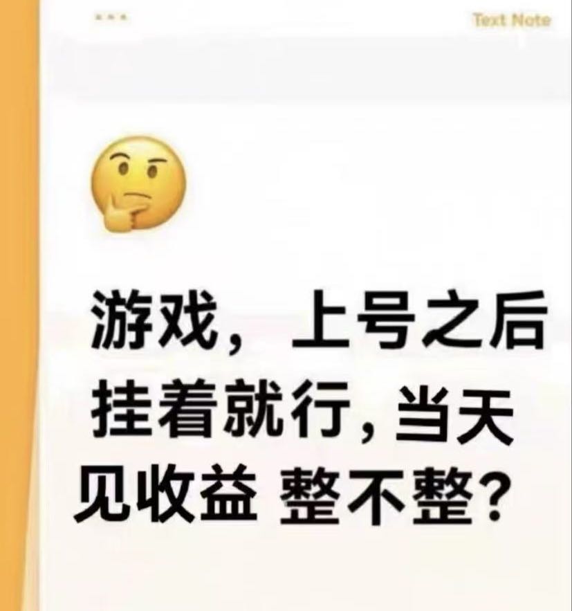 边玩游戏边搬砖