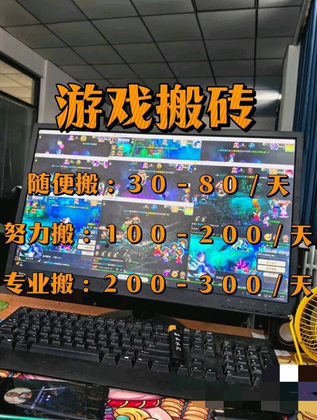 游戏搬砖，稳定可靠当天见收益