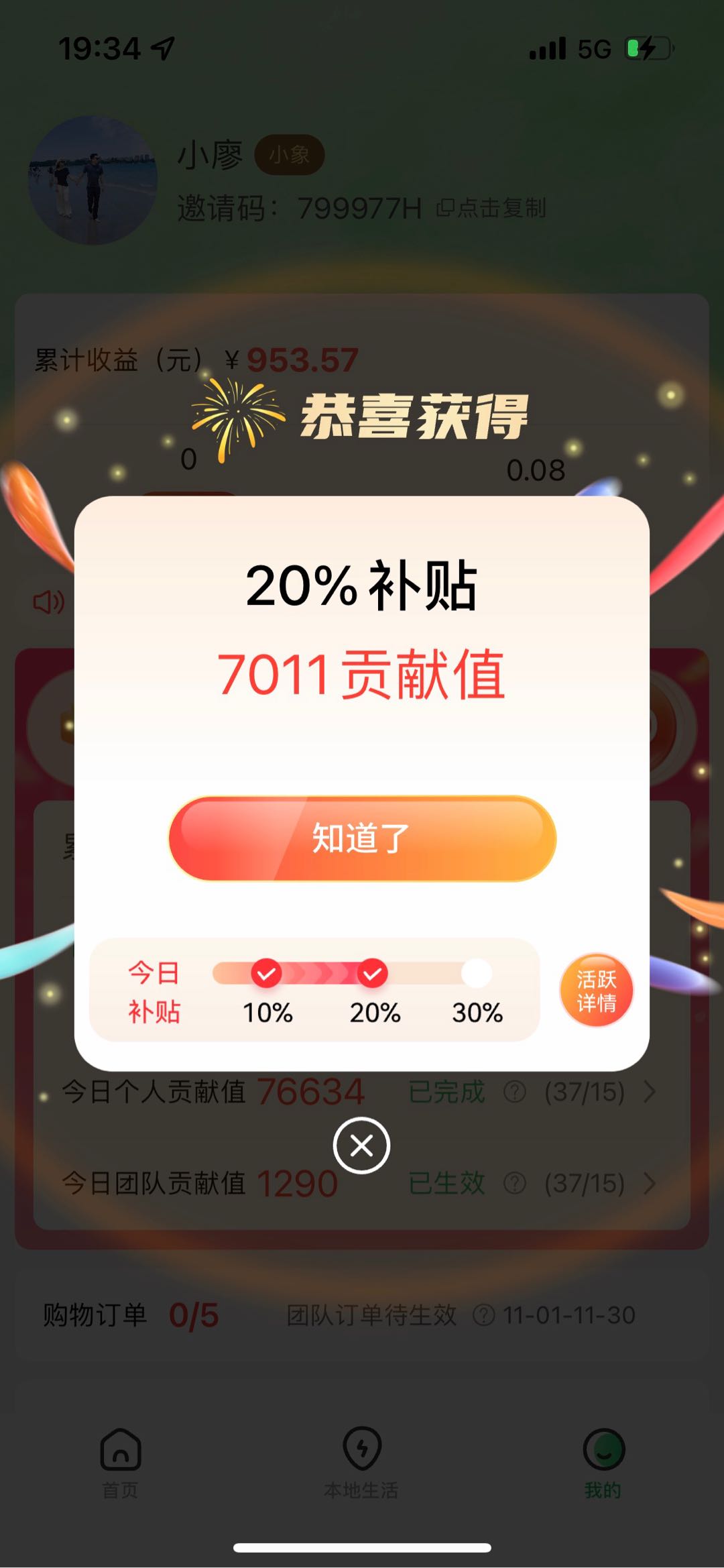 观看广告得佣金,秒到,免费