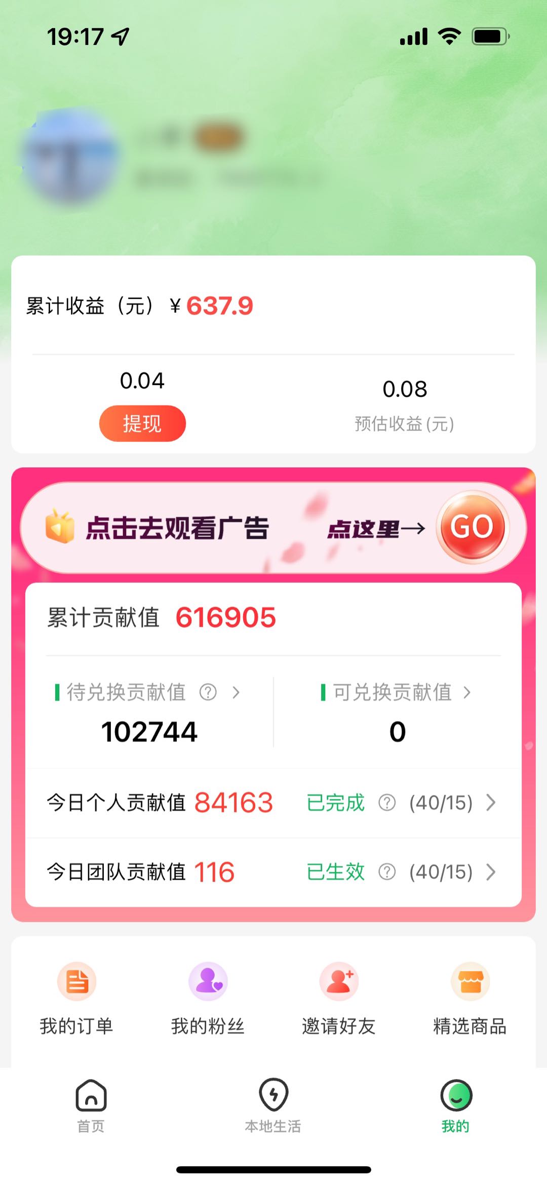 观看广告得佣金,秒到,免费