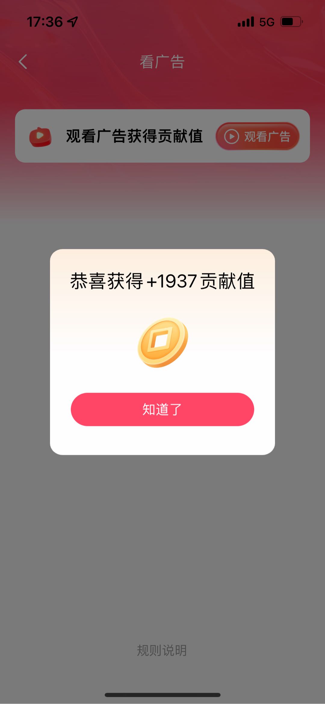 观看广告得佣金,秒到,免费