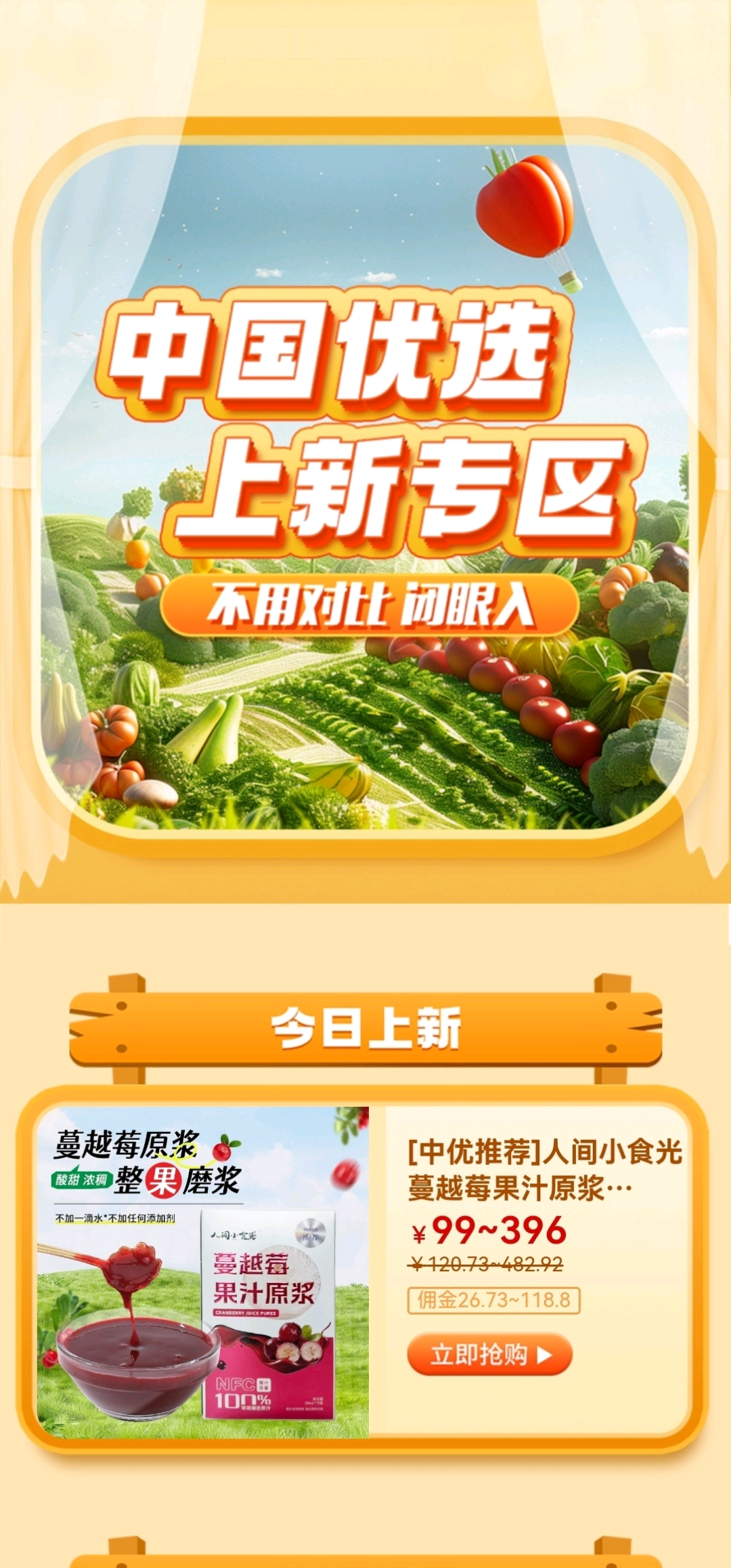 中国优选招推客