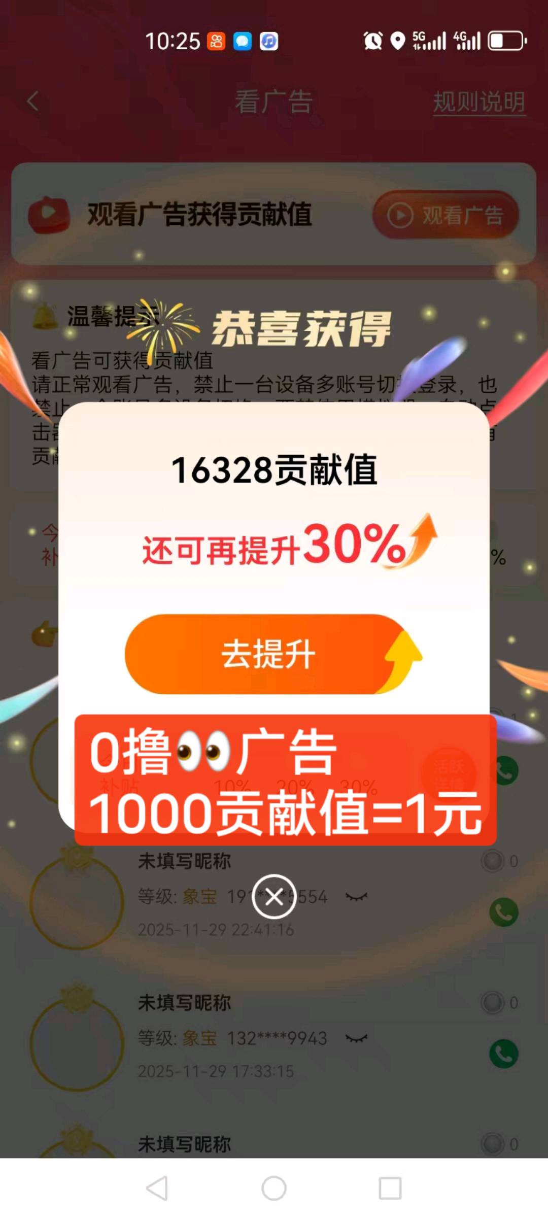 看广告变现，单机60+，全国可做，全程不收取任何费用