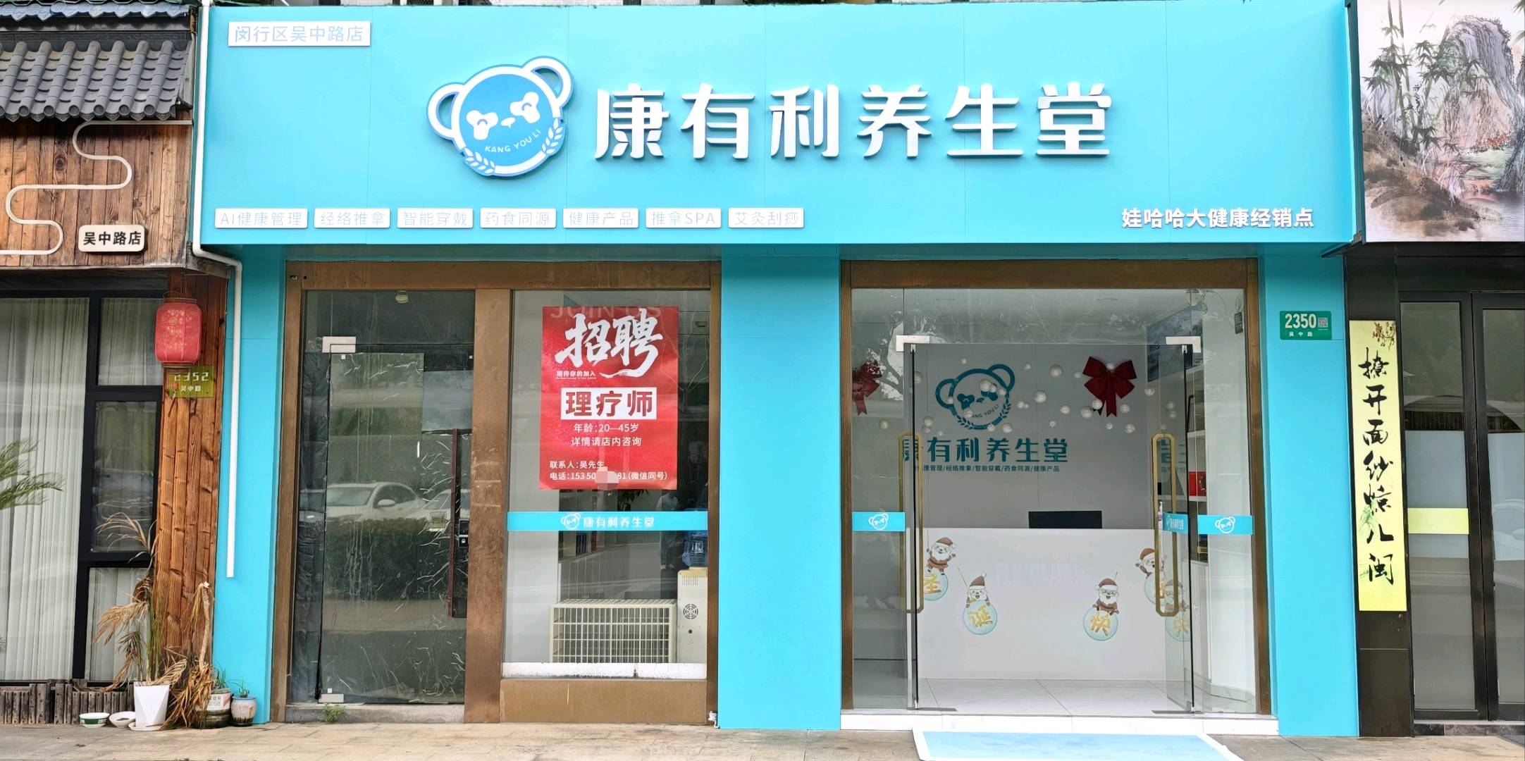 4.98W开养生堂送,线上理疗师送流量送房租