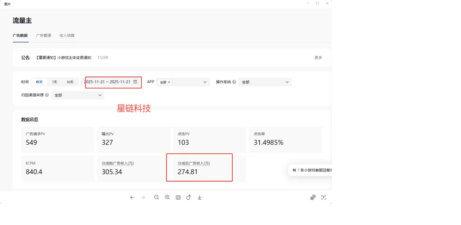 抖音小游戏广告变现项目