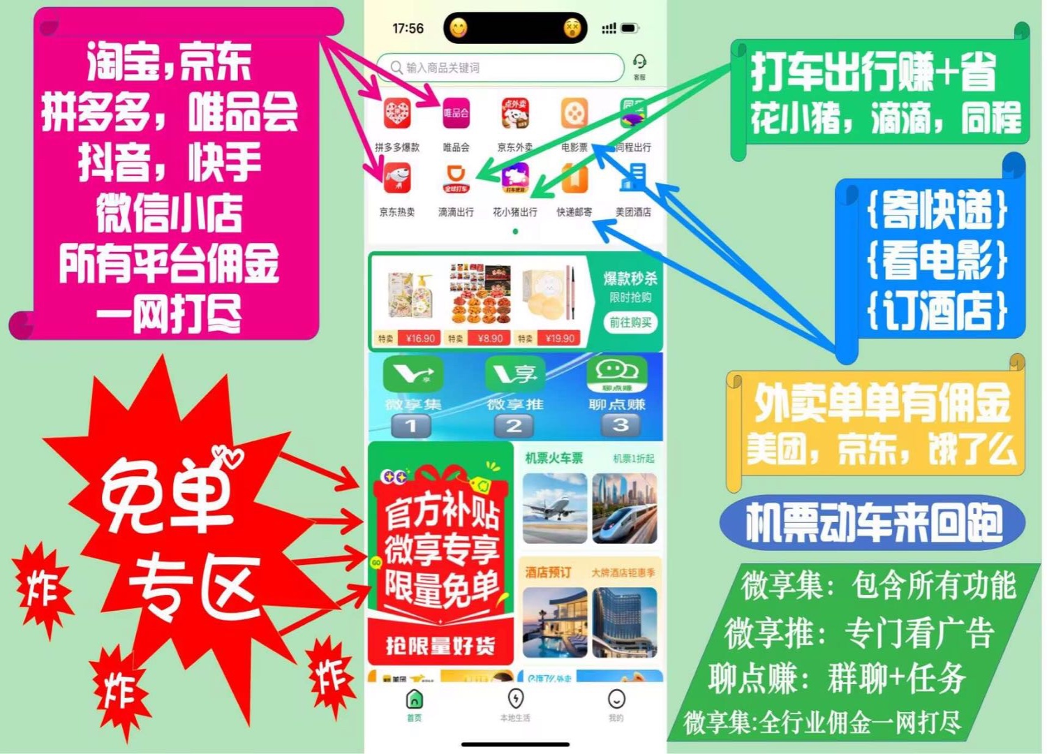 手机看广告赚钱