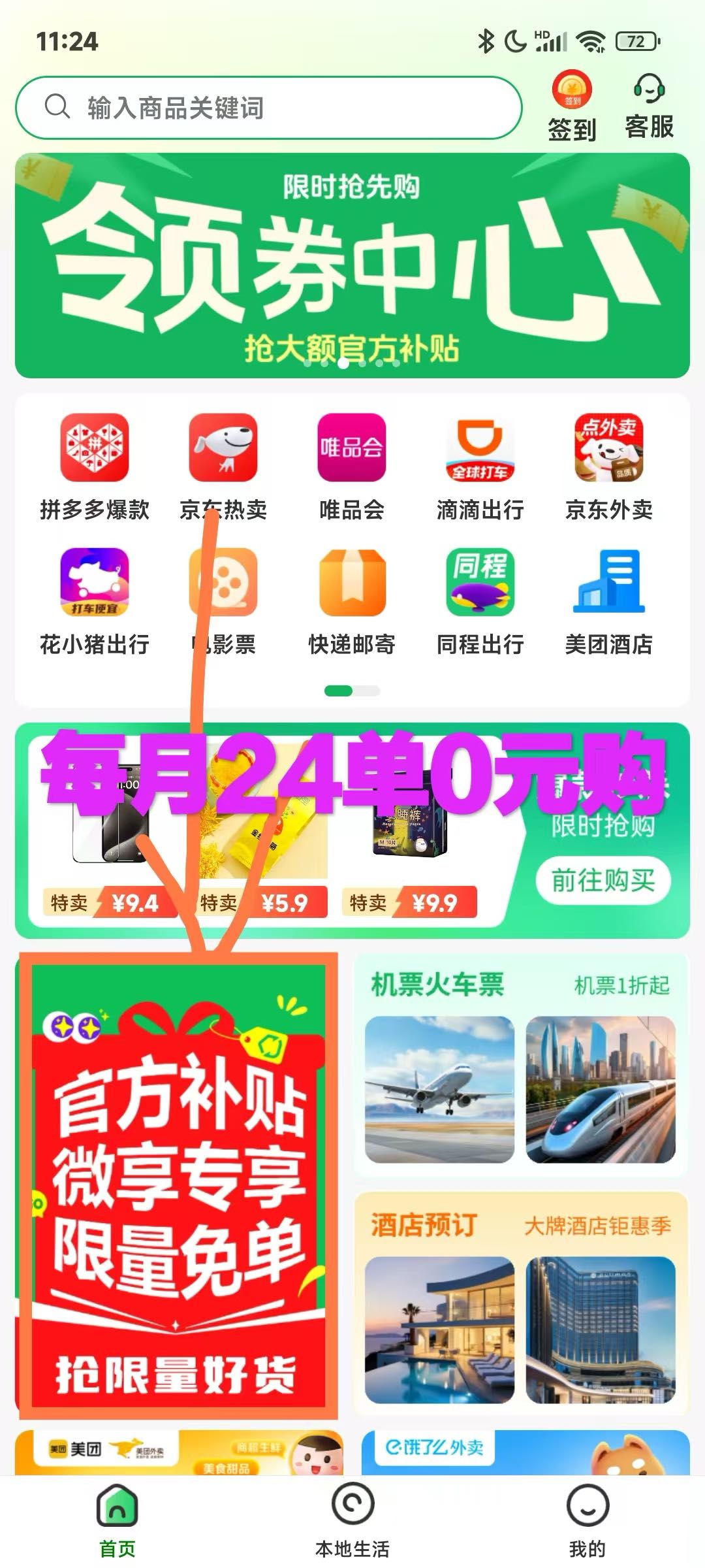 手机看广告赚钱