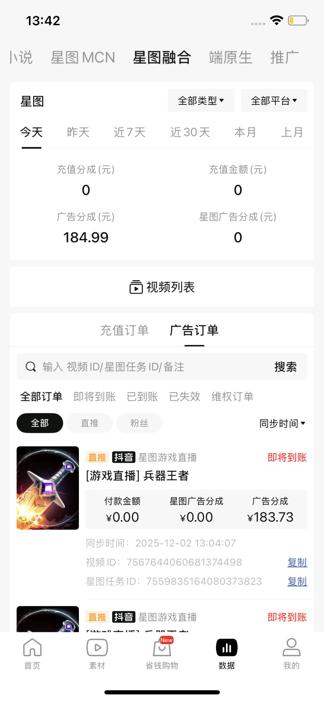 面肥角雪短剧游戏推广，抖音快手视频号都行，长期正规，