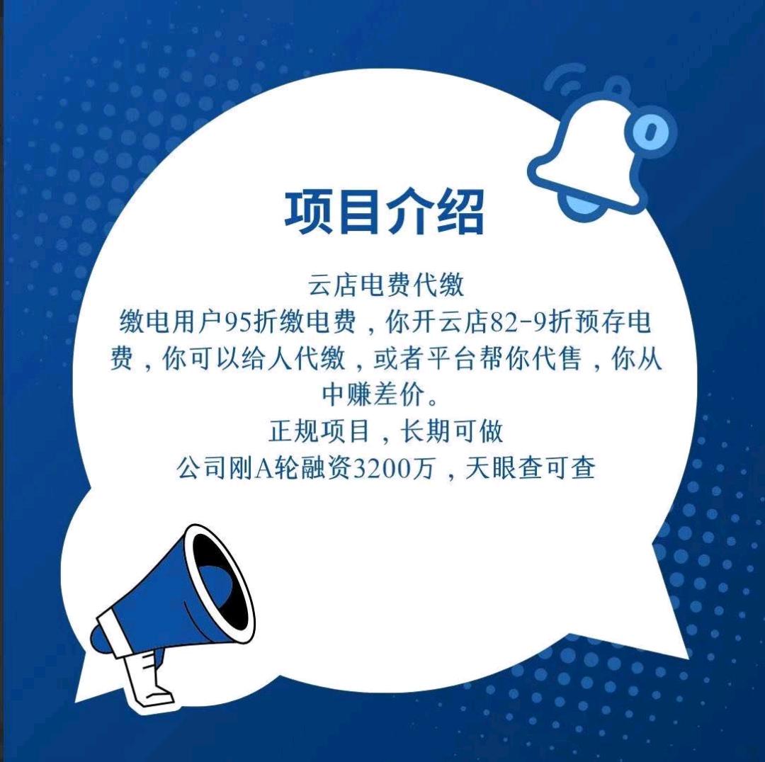 95折缴电费项目找推广渠道