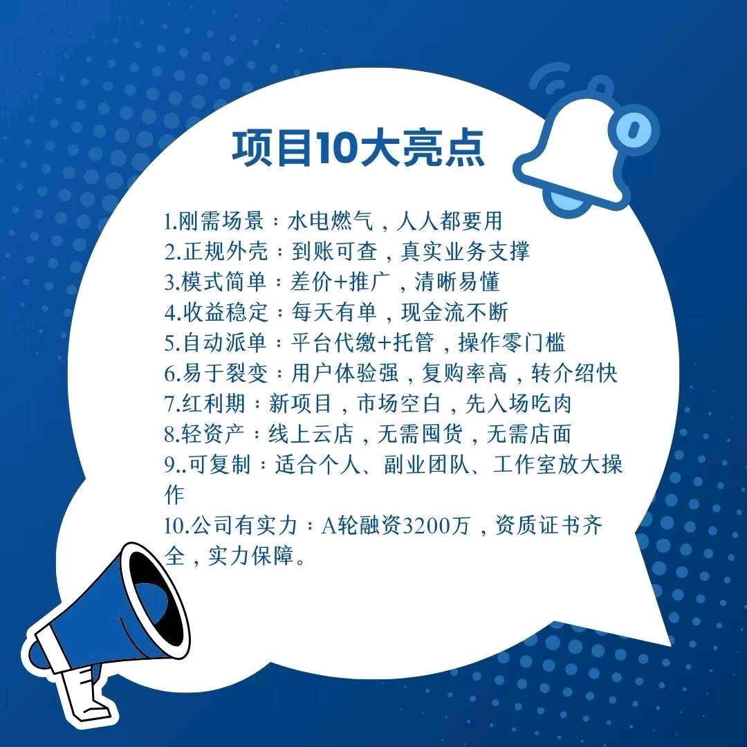 95折缴电费项目找推广渠道