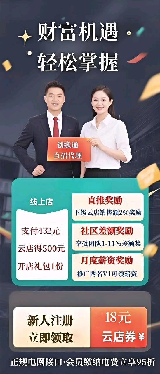 95折缴电费项目找推广渠道