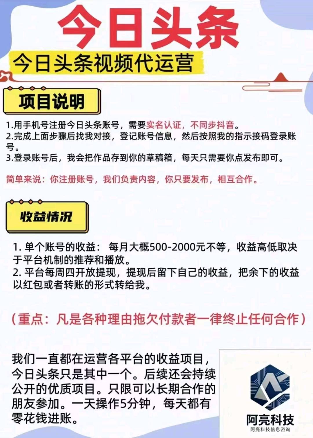 今日头条发视频，5/5分红【适合宝妈，大学生，自由人，未成年勿扰】
