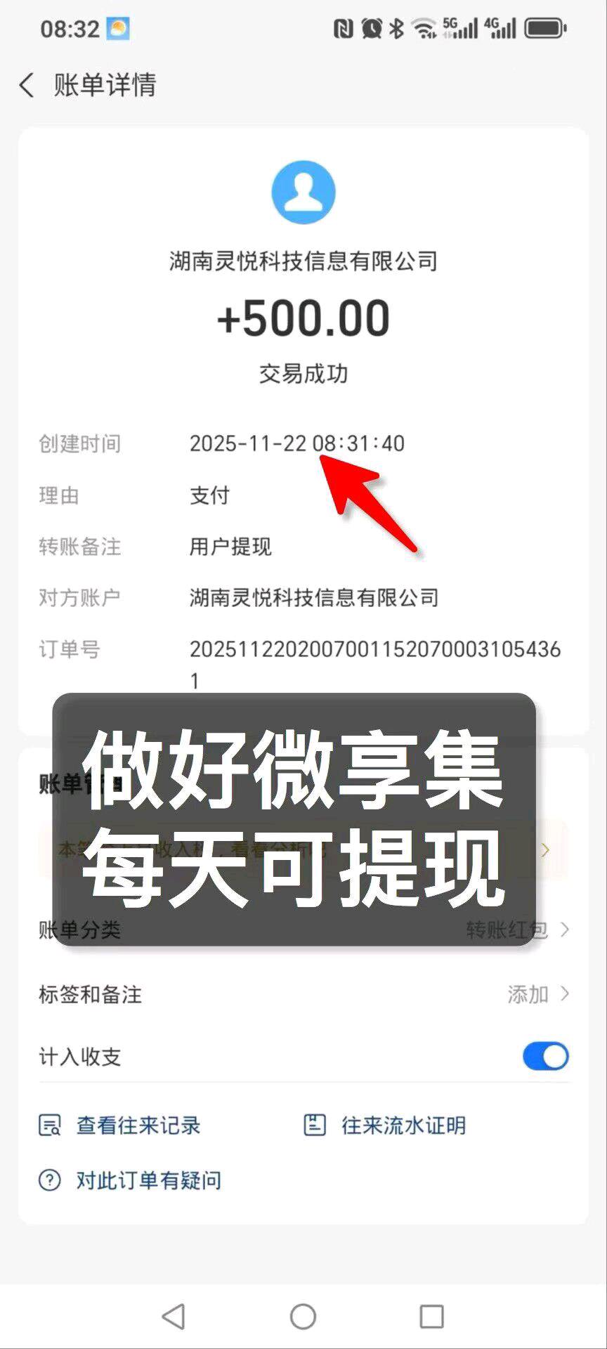 手机看广告赚钱，日结日