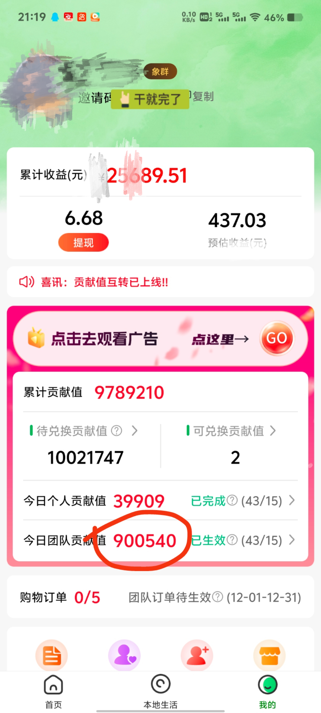 微享集，APP看广告赚钱,日结(可互转帮提)，可对接个人，工作室，团长。