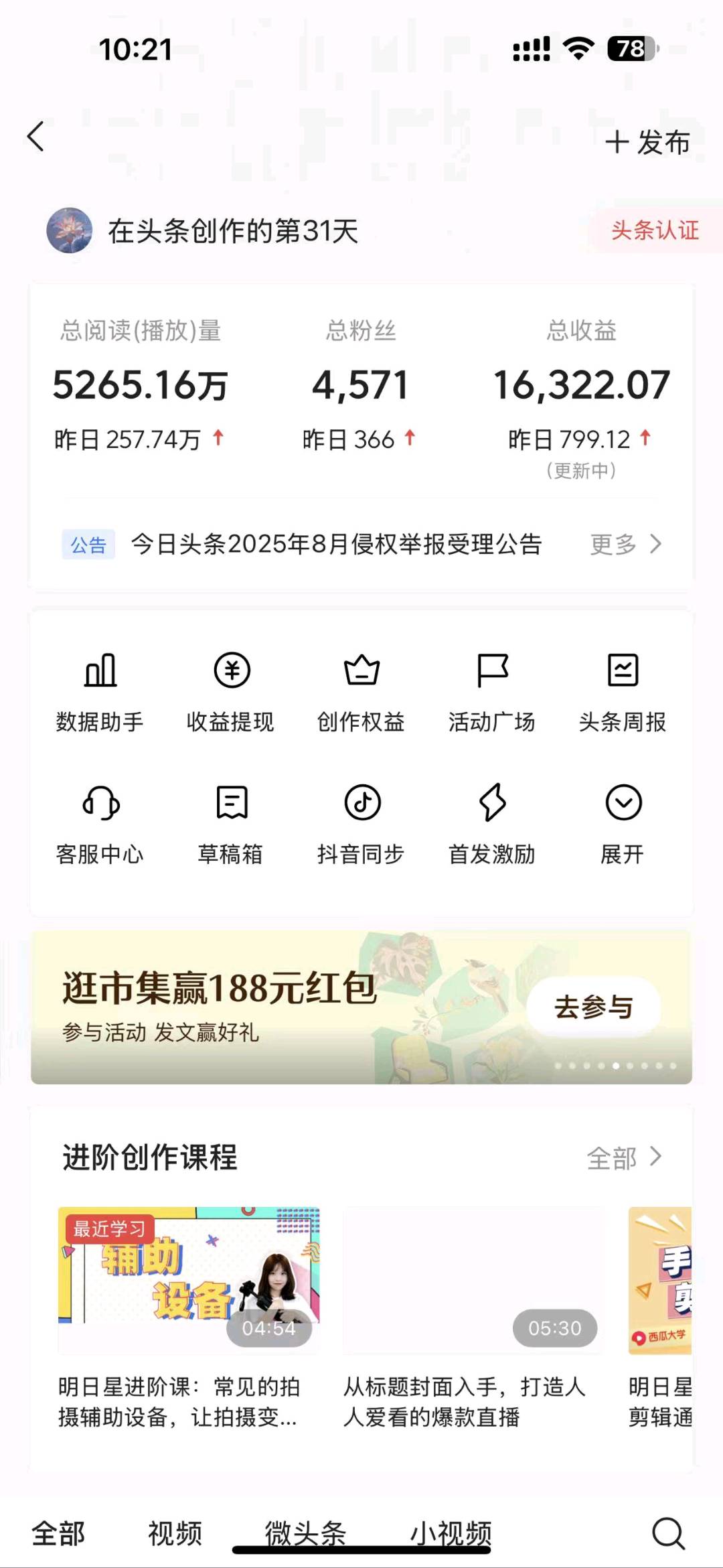 头条合作，我们提现视频，你直接发，收益分成