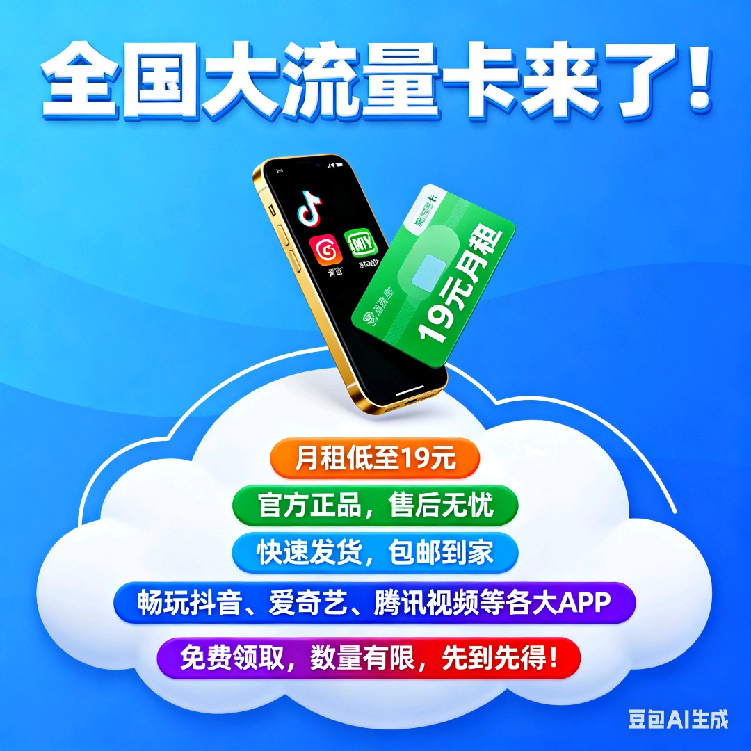 有手机就行，推广手机流量卡