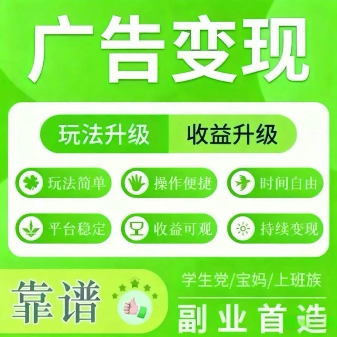 手机浏览短剧广告变现，可多设备操作，单机单日收益日结65+，独立平台结算