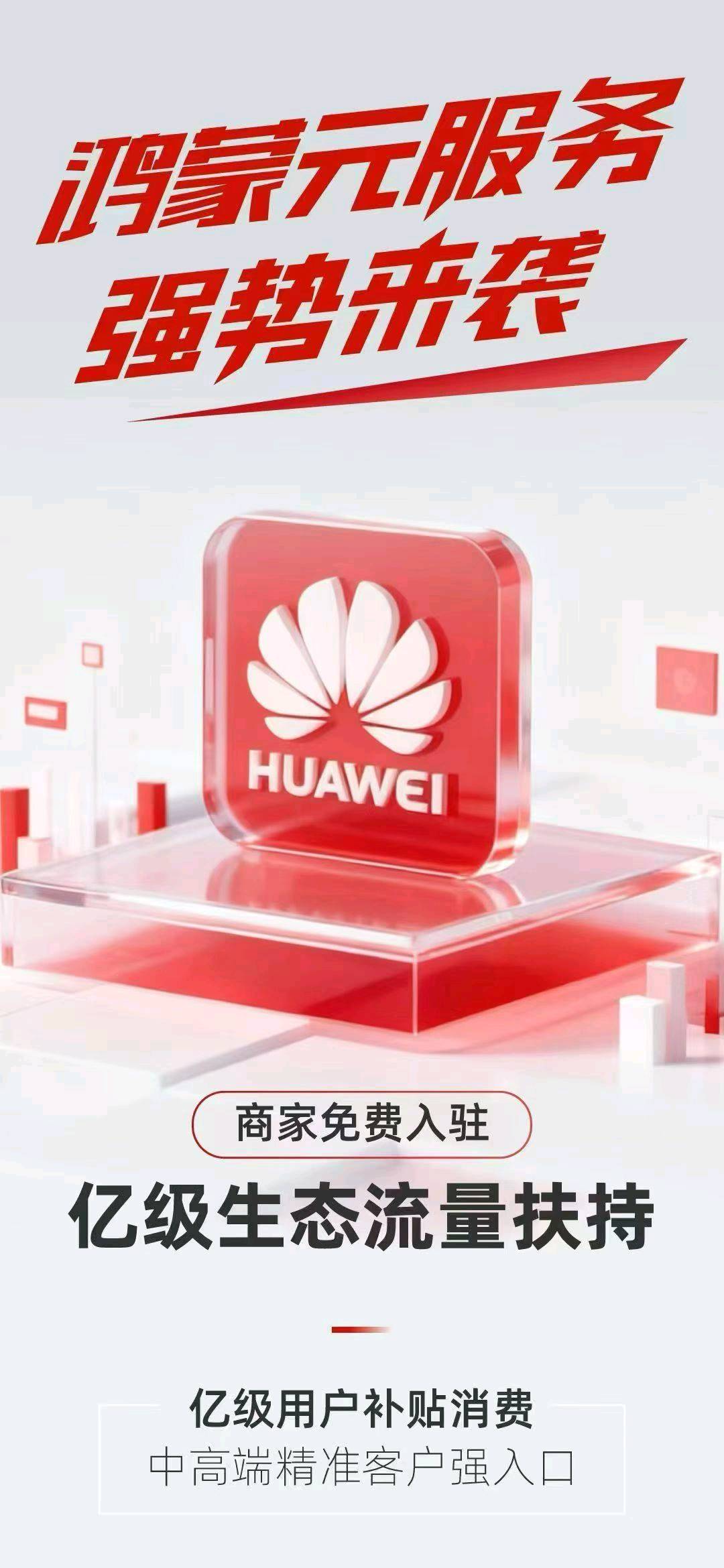 华为元服务拉新