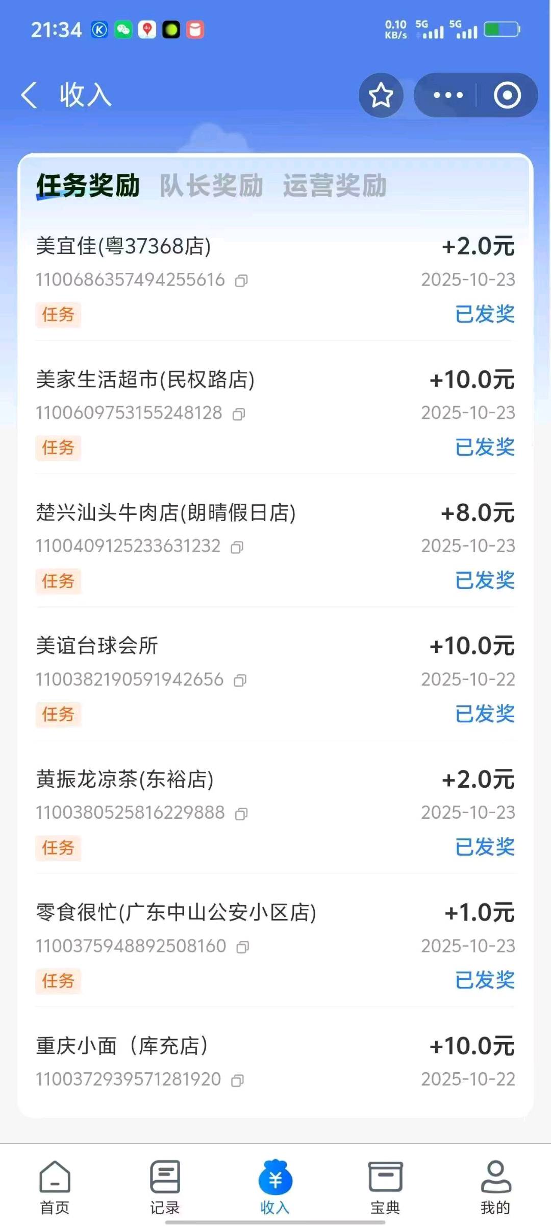 支付宝巡检项目