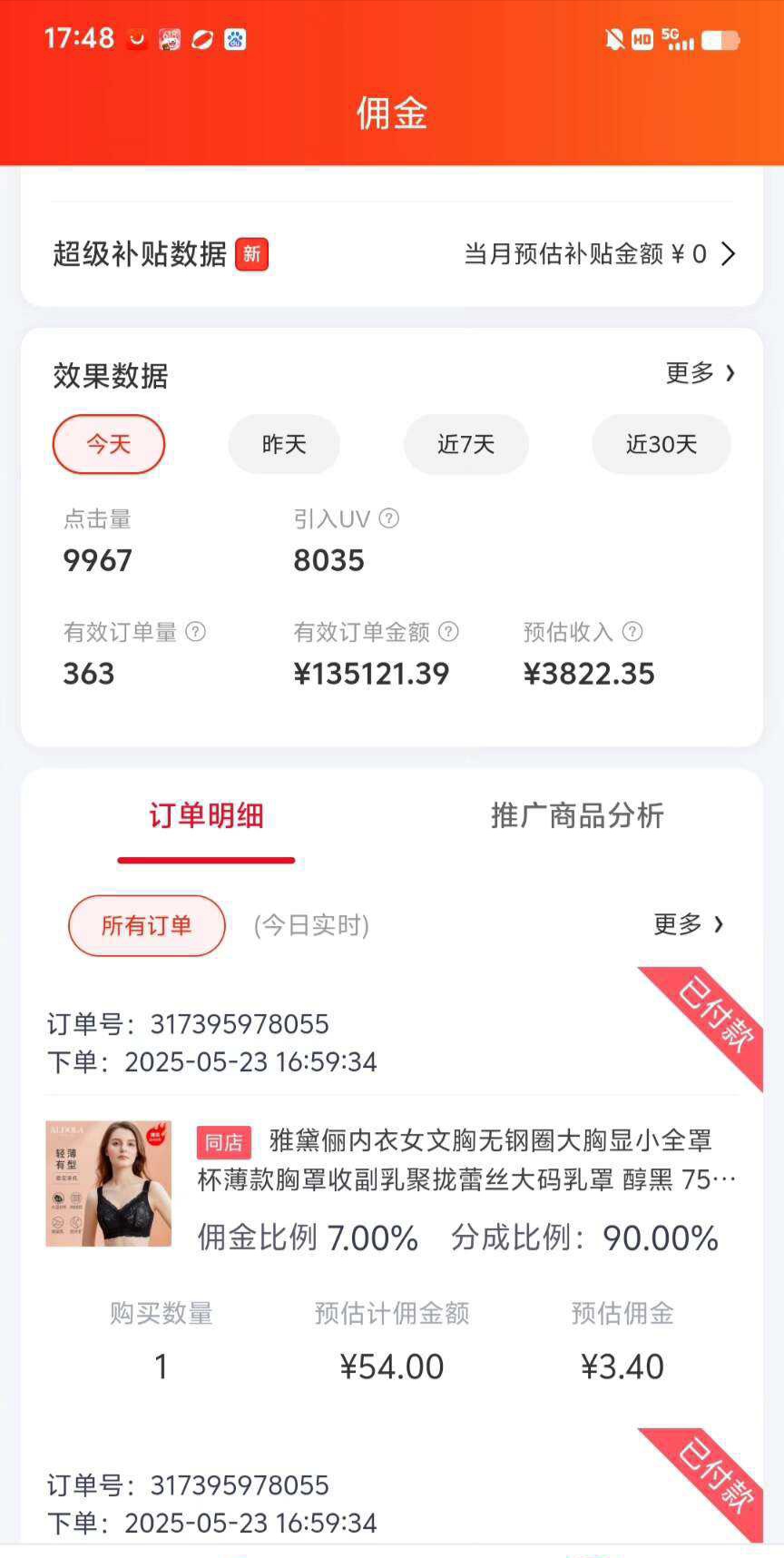 京东代运营，当天300＋