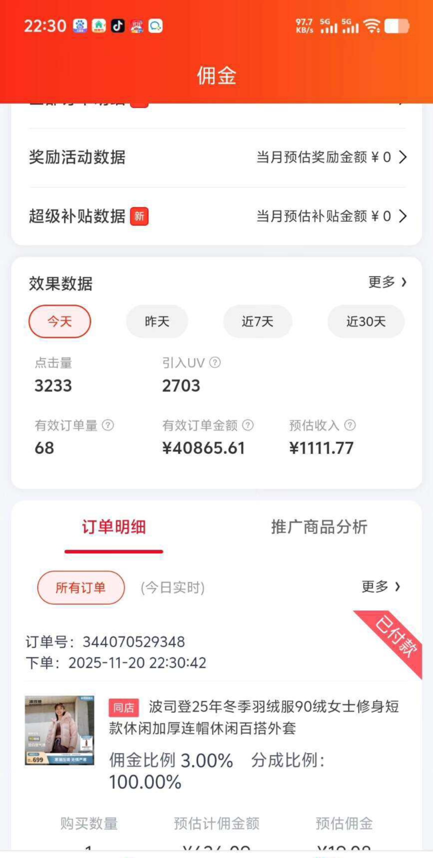 京东代运营，当天300＋