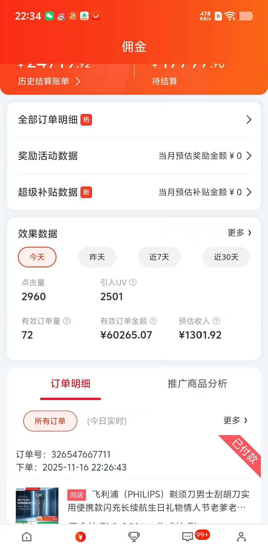 京东代运营，当天300＋