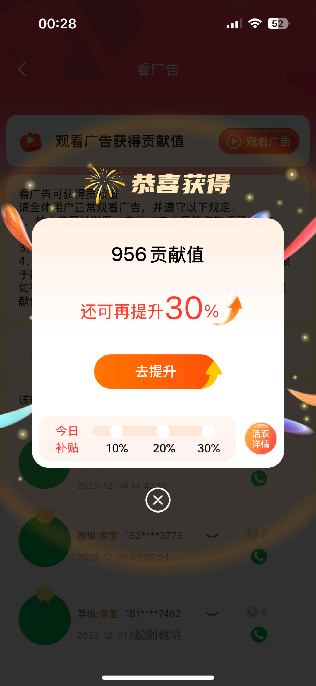 微享集看广告变现，免费，利用空闲时间操作