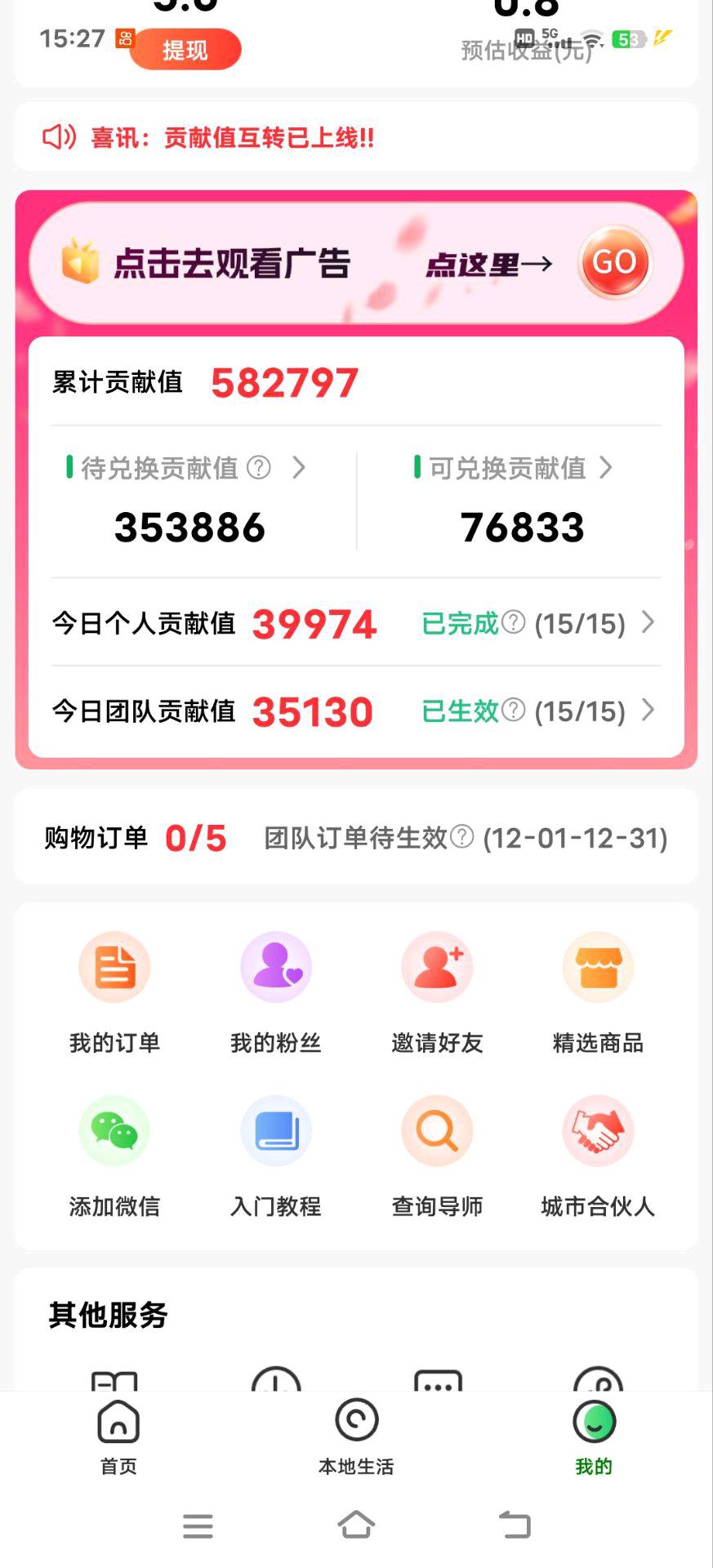 微享集看广告变现，免费，利用空闲时间操作