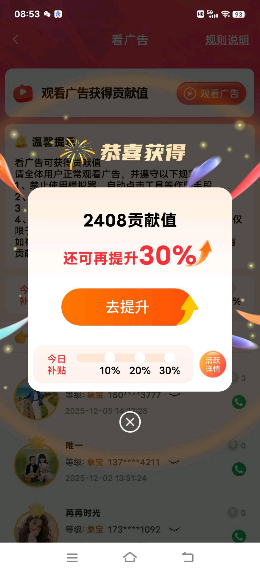 微享集看广告变现，免费，利用空闲时间操作