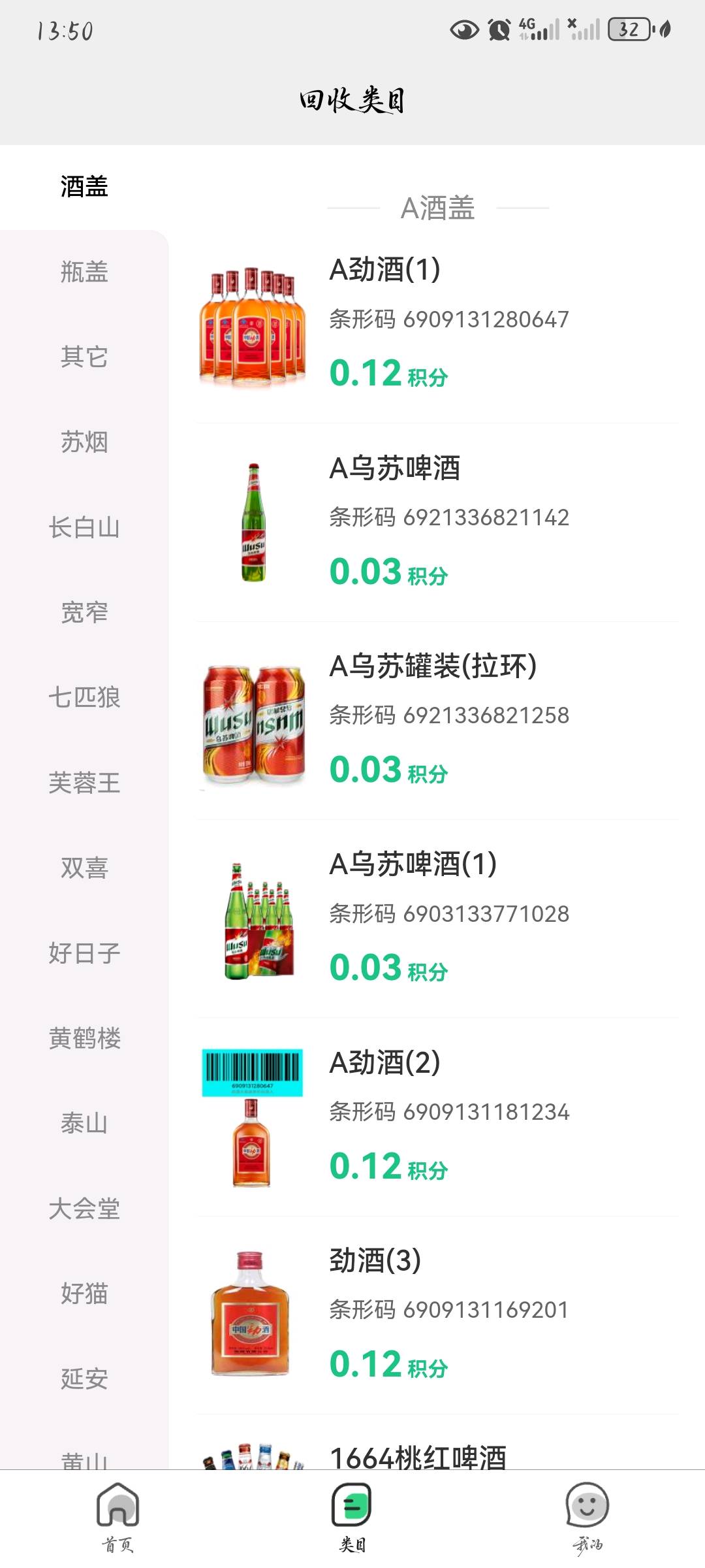 烟盒酒瓶回收