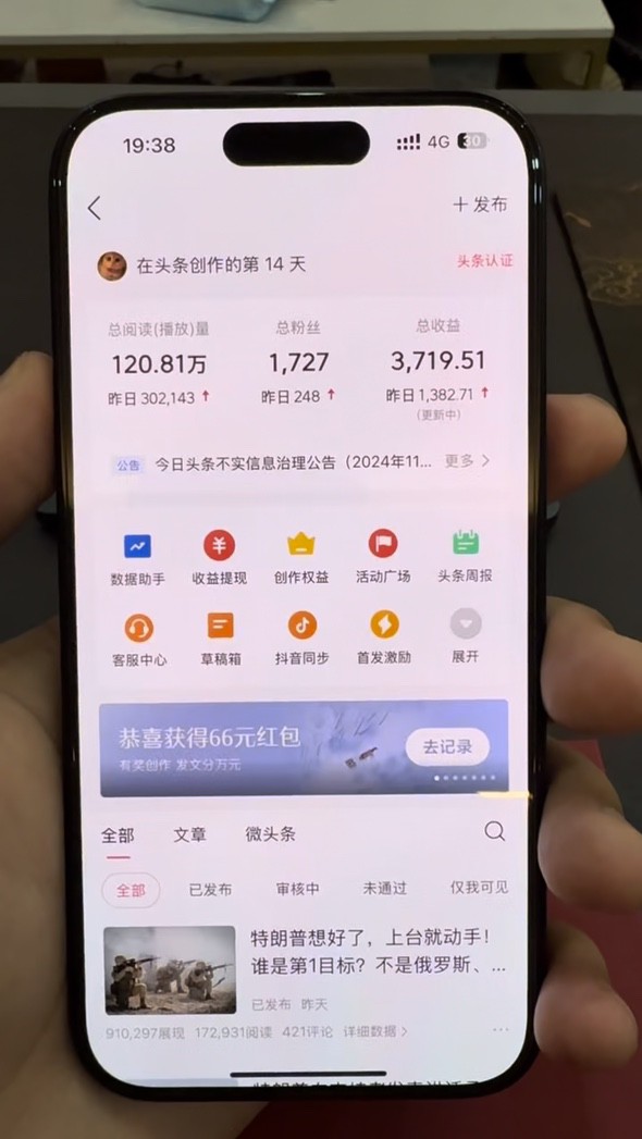 头条AI文章创作项目，第二天就能见到收益