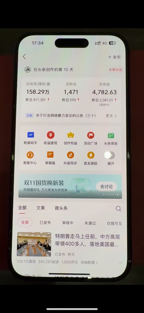 头条AI文章创作项目，第二天就能见到收益