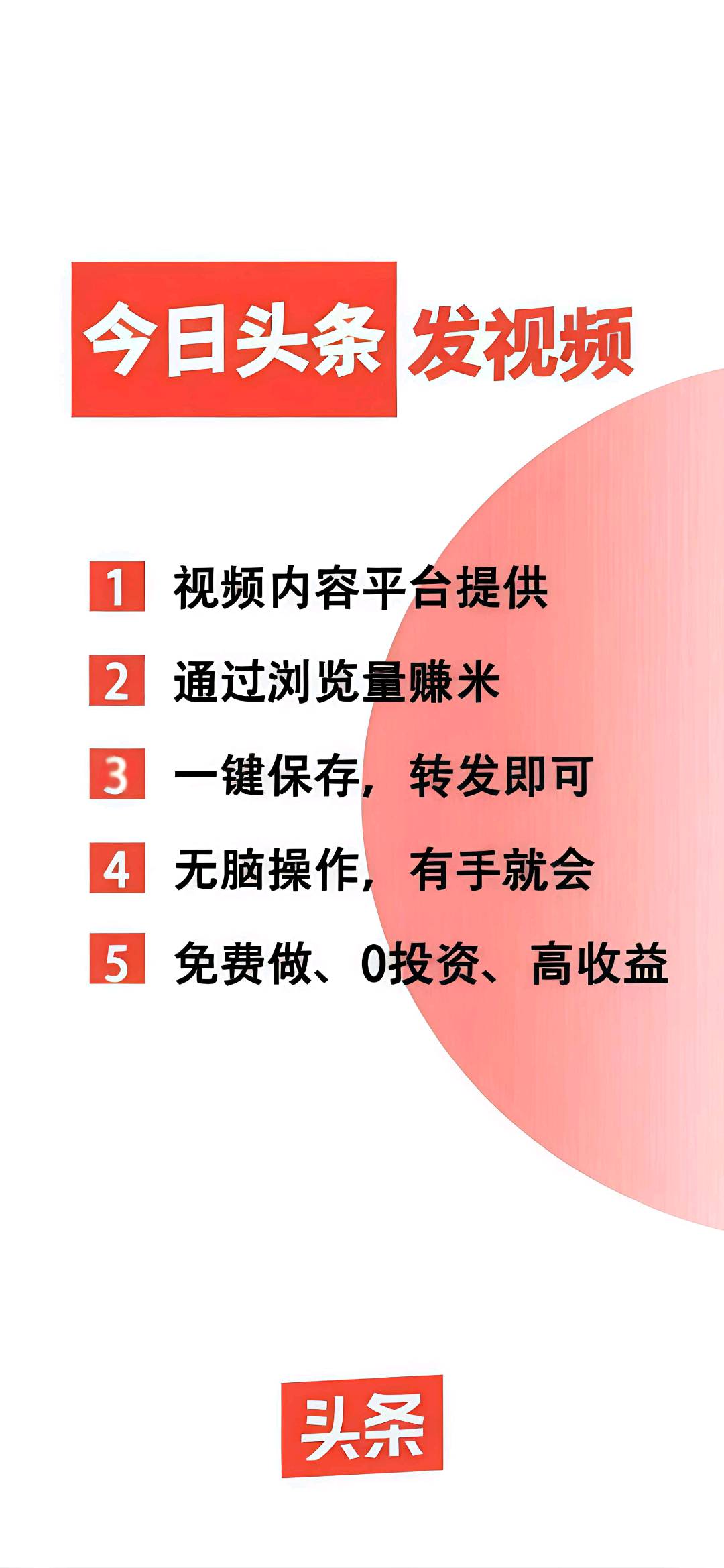 今日头条视频发布，分成模式每周都有收益