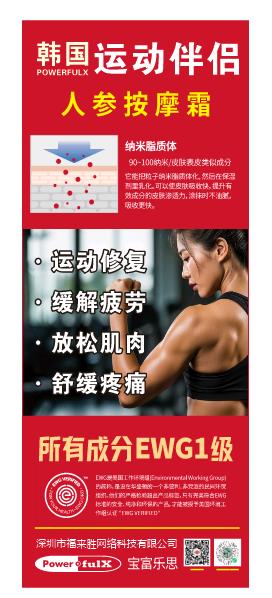 深圳寻求地推团队及地推人员，产品是进口人参按摩霜